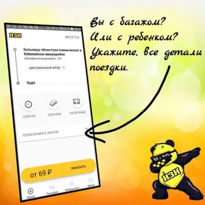 ИЗИ заказ такси android App screenshot 3