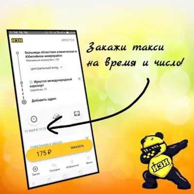 ИЗИ заказ такси android App screenshot 4