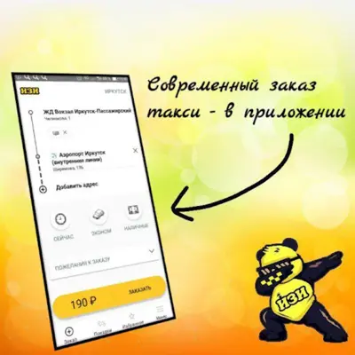 ИЗИ заказ такси android App screenshot 6